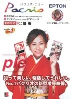 パクリオ ニュー EPTON
