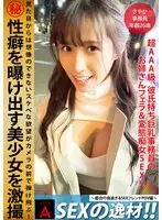 SEXの逸材！！さやか