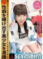 SEXの逸材こはる