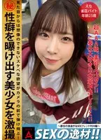 SEXの逸材えな