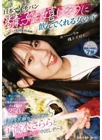 日本でイチバン精子を嬉しそうに飲んでくれる女の子 キラキラ笑顔セフレちゃん宇流木さららと精飲ゴクゴク中出しデート