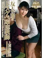Friend's Wife is a Really Horny Home Tutor Honami Uehara