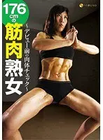 -Body Check Before Debut- 176cm Muscle Mistress Mitsuki Nagase