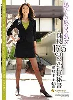 Mature Woman Looks Good In Black Stockings. 175cm Tall Former Secretary To The President. Keiko Yushima 45 Years Old.