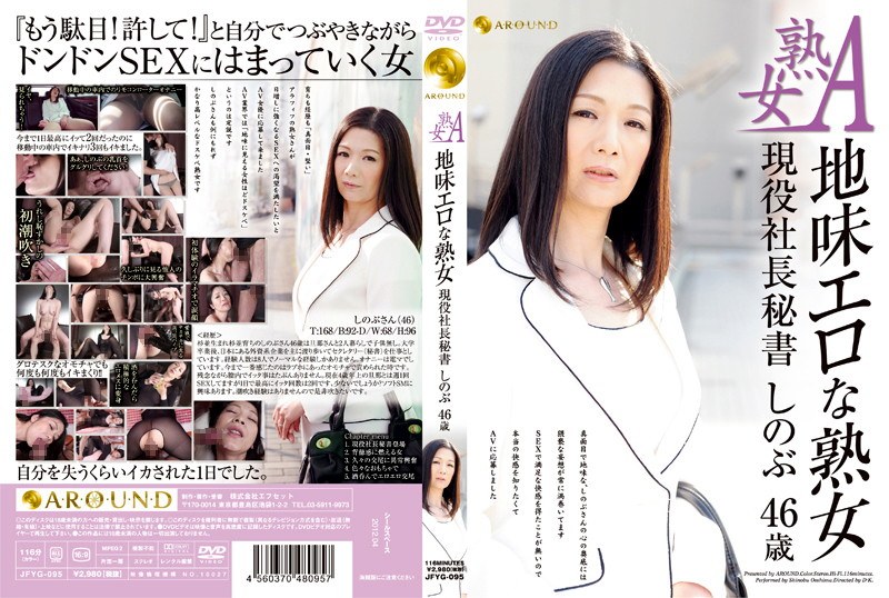 A Mature Woman. Mature: Simplistic and Horny. Real Life Company President Secretary. Shinobu 46 Years Old.
