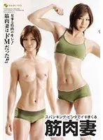 スパンキング・ビンタでイキまくる筋肉妻