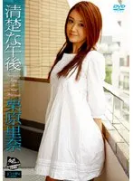 Neat and Clean Afternoon Rina Kurihara