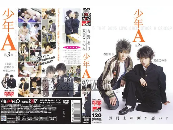 少年A 第3章