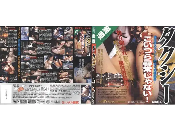 ○姦タクシー VOL.4