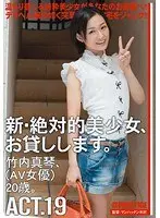 New-Absolutely Beautiful Y********l Available for Rent ACT.19 Makoto Takeuchi