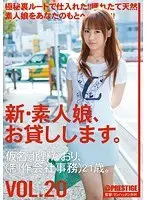 We Lend Out Amateur Girls - Vol. 20 - Kaori Kitano