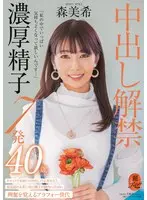 "I Want You To Cum Lots Inside Me So You Can Feel Really Good ..." She's Lifting Her Creampie Ban 7 Rich And Thick Cum Shots Miki Mori 40 Years Old