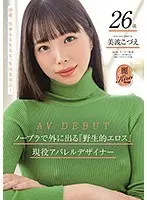 Kozue Minami, a 26-year-old active apparel designer with the “wild eroticism” of going out without a bra, AV DEBUT