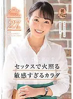 セックスで火照る敏感すぎるカラダ 現役カフェ店員 岡田ひなの 27歳 AV DEBUT