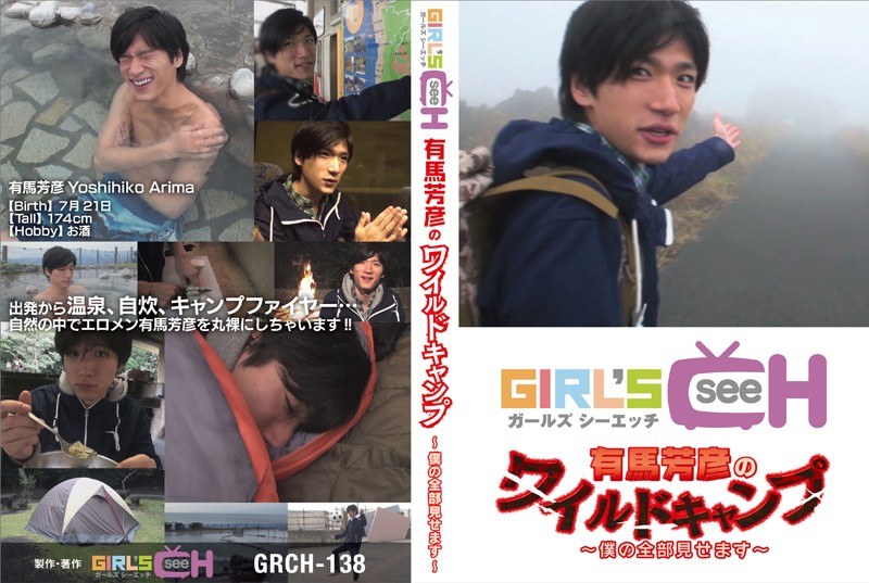 GIRL'S CH Love Reference Book. Watching Next Door Couple's Real SEX. Actor: Yoshihiko Arima.