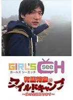 GIRL'S CH Love Reference Book. Watching Next Door Couple's Real SEX. Actor: Yoshihiko Arima.