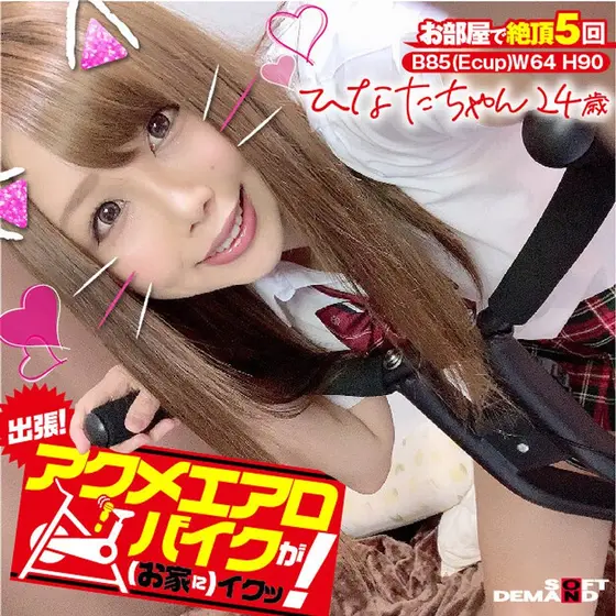 Let's Go On A Business Trip! She's Cumming (At Home) On The Orgasmic Aero Bike! Hinata-chan 24 Years Old Hinata Seno