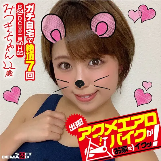 Let's Go On A Business Trip! She's Cumming (At Home) On The Orgasmic Aero Bike! Mitsuki-chan 22 Years Old Mitsuki Aya