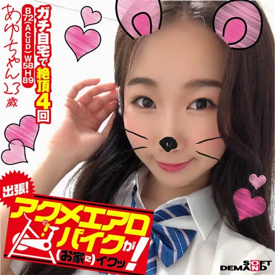 Time For A Home Delivery! The Orgasmic Aero Bike Is Cumming (To Your House)! Ayu-chan 23 Years Old Ayu Kumano