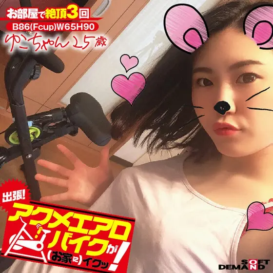 We're Going On A Trip! The Orgasmic Aero Bike Is Cumming (To Your Home)! Yuko-chan 25 Years Old Yuko Maisen
