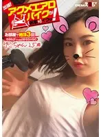 We're Going On A Trip! The Orgasmic Aero Bike Is Cumming (To Your Home)! Yuko-chan 25 Years Old Yuko Maisen