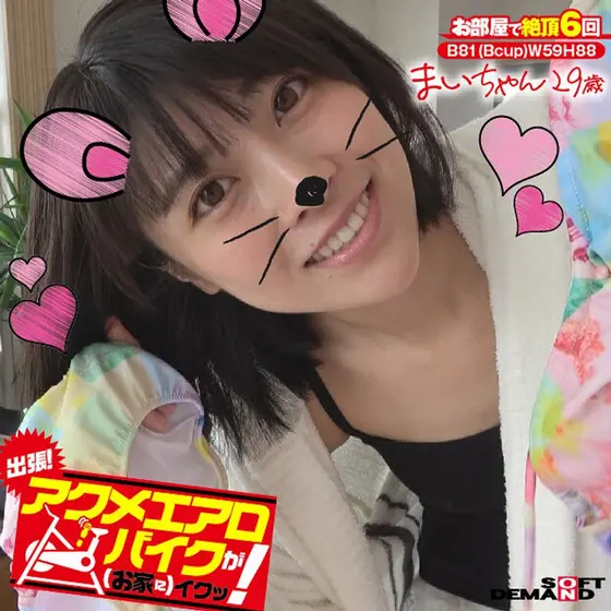 We're Going On A Trip! The Orgasmic Aero Bike Is Cumming (To Your Home)! Mai-chan 29 Years Old Mai Miori