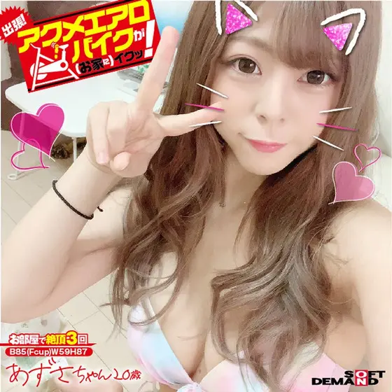 We're Going On A Trip! The Orgasmic Aero Bike Is Cumming (To Your Home)! Azusa-chan 20 Years Old Azusa Misaki
