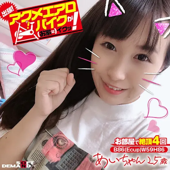 We're Going On A Trip! The Orgasmic Aero Bike Is Cumming (To Your Home)! Ai-chan 25 Years Old Ai Kayama