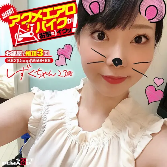We're Going On A Trip! The Orgasmic Aero Bike Is Cumming (To Your Home)! Shizuku-chan 23 Years Old Shizuku Tsukino