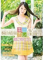 Yuha Kiriyama AV DEBUT