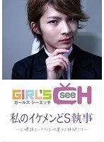 GIRL'S CH Love Reference Book. Watching Next Door Couple's Real SEX. Actor: S***a Kitano.