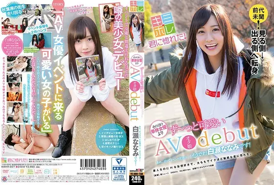 Hey, Are You A Regular At These Events...? That's Right! My Name Is Nanami Shirose! An AV Otaku Girl Debut