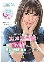 Making An Inexperienced Girl With Big Tits Talk Dirty While "Looking At The Camera". Ashamed, Red-Faced And Totally Turned On. Hinata Koizumi