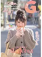The Cute Girl Who Works Part-Time At A Bakery 4 Times A Week Is Really A Busty Girl With G-Cup Tits! She Wanted Excitement So She's Making Her Porn Debut. Tsugumi Morimoto