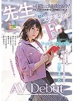 She Wants To Become A Teacher, So She's Studying Really Hard! But She Was Sneaking In Time To Watch Adult Videos Too, So She Was Learning About Sex Too... A Voluptuous Intellectual Beautiful Girl Is Exposing Her F-Cup Titties And Making Her Adult Video Debut Matsuna Koga