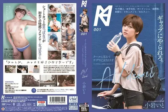 クールに見えてウブで乙女な19才 エッチをもっと好きになりたくてAV debut 小岩いと （ブルーレイディスク） （BOD）