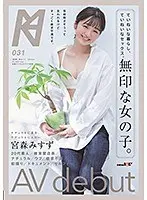 ていねいな暮らし、ていねいなセックス。無印な女の子。AV debut 宮森みすず