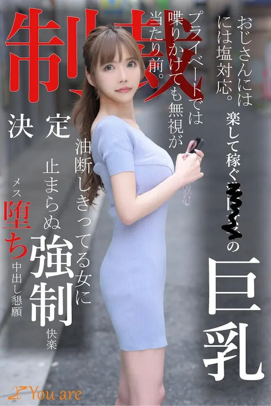 The old man can handle salt. In the private lives of Minato Ward girls who have fun and earn money, it is normal for them to ignore you even if you try to talk to them. Punishment decision A woman who is completely careless is unstoppable and pleads for a pleasurable female to fall and cum inside her