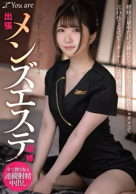 On-site Men's Esthetician Training I'm in the middle of training, but I want to insert myself... I'm told not to insert... Don't tell the owner... Mikuru Nosaki