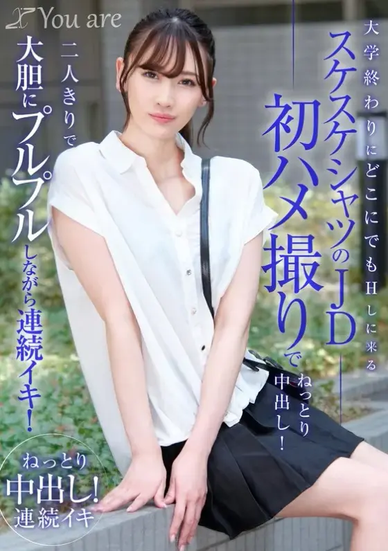A JD in a see-through shirt who comes to have sex anywhere after college and gets a sticky creampie in her first sex video! Just the two of us, trembling boldly and cumming continuously! Mizuki Arima