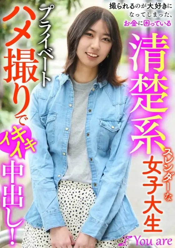 A neat and slender female college student who is having trouble with money, has come to love being filmed, and has a lively creampie in a private sex video! Shuka Katayose