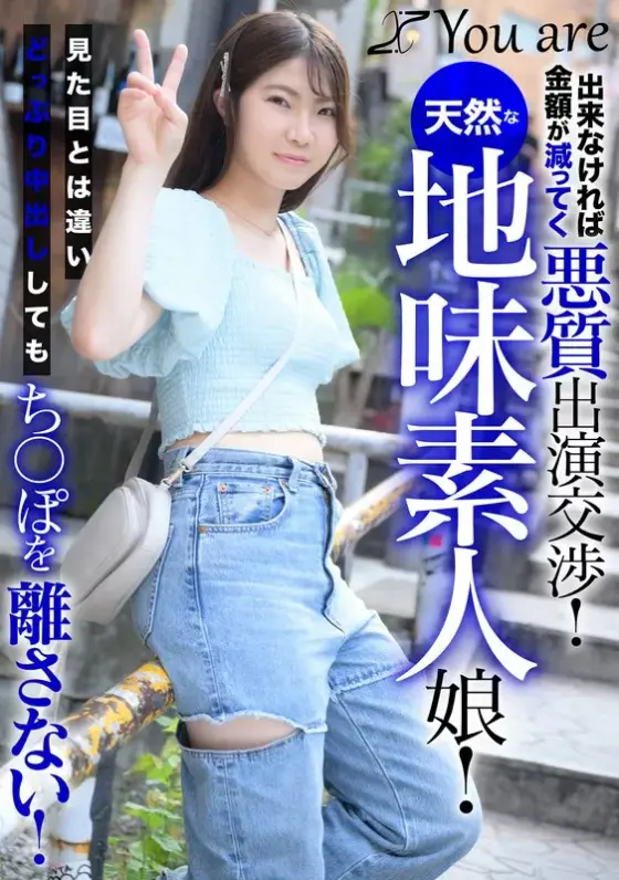 Malicious appearance negotiations that will reduce the amount if you can't do it! Natural plain amateur girl! Unlike what it looks like, even if you cum inside her, she won't let go of your cock!