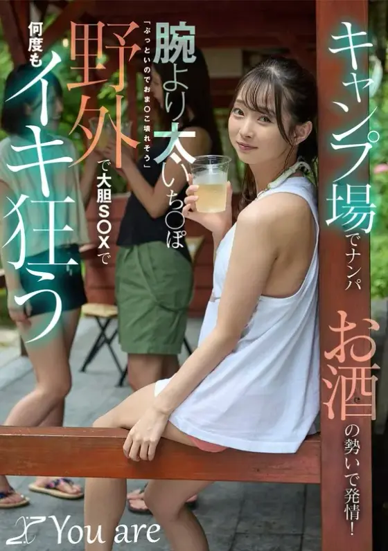 Picking up girls at the campsite makes them horny due to the force of alcohol! Tsubomi Mochizuki, whose penis is thicker than her arm, goes crazy over and over again with bold sex outdoors.