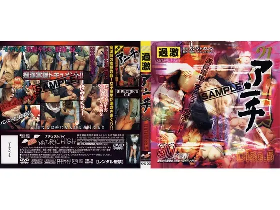 アンチ21人痴● 5