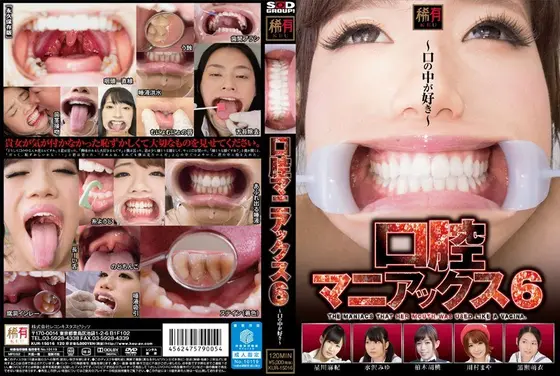 口腔マニアックス 6 〜口の中が好き〜