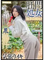 A local civil servant who is an anal virgin has anal for the first time and is filled with intestinal juice Azusa Tani The longest series in the series is 260 minutes milk enema sprinkling special