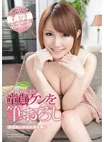 Cherry Boy Amateurs Only Variety! Misuzu Tachibana 's Cherry Boy Popping