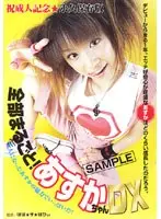 全部まるごと！あすかちゃんDX