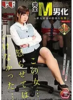 Complete Masochist Man Transformation -New Employee's Shady Revenge- Miyuki Sakura 