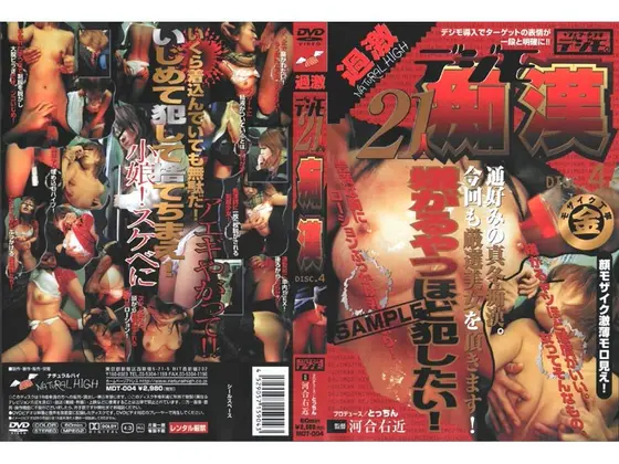 デジモ21人痴● 4